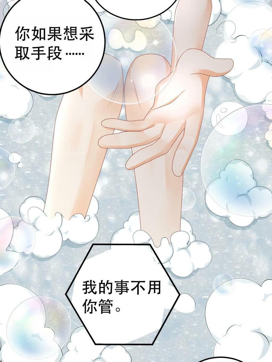 70 不许再凶我38