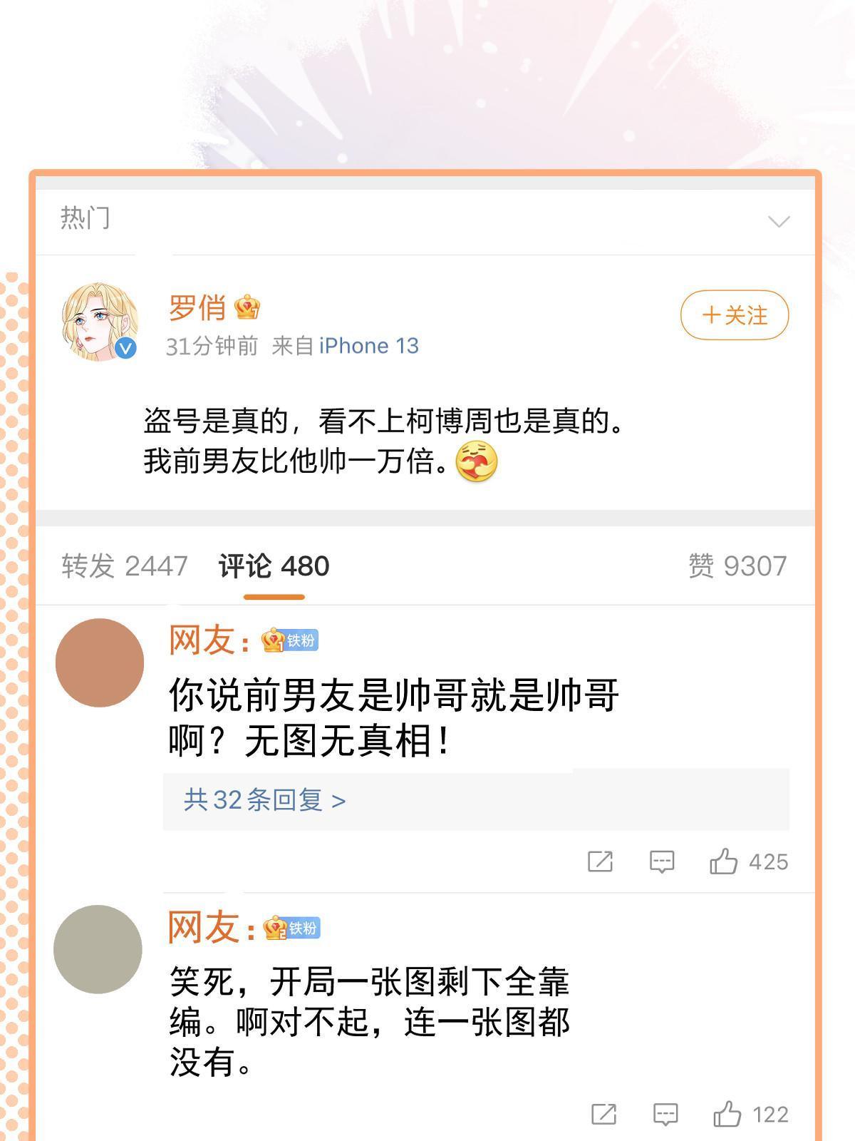 18 前男友曝光23