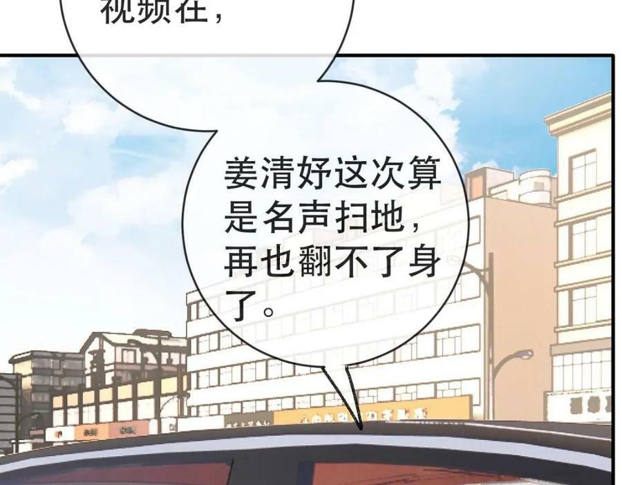 103 姜清妤人设崩塌129