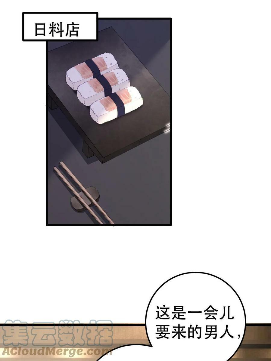 70 不许再凶我66