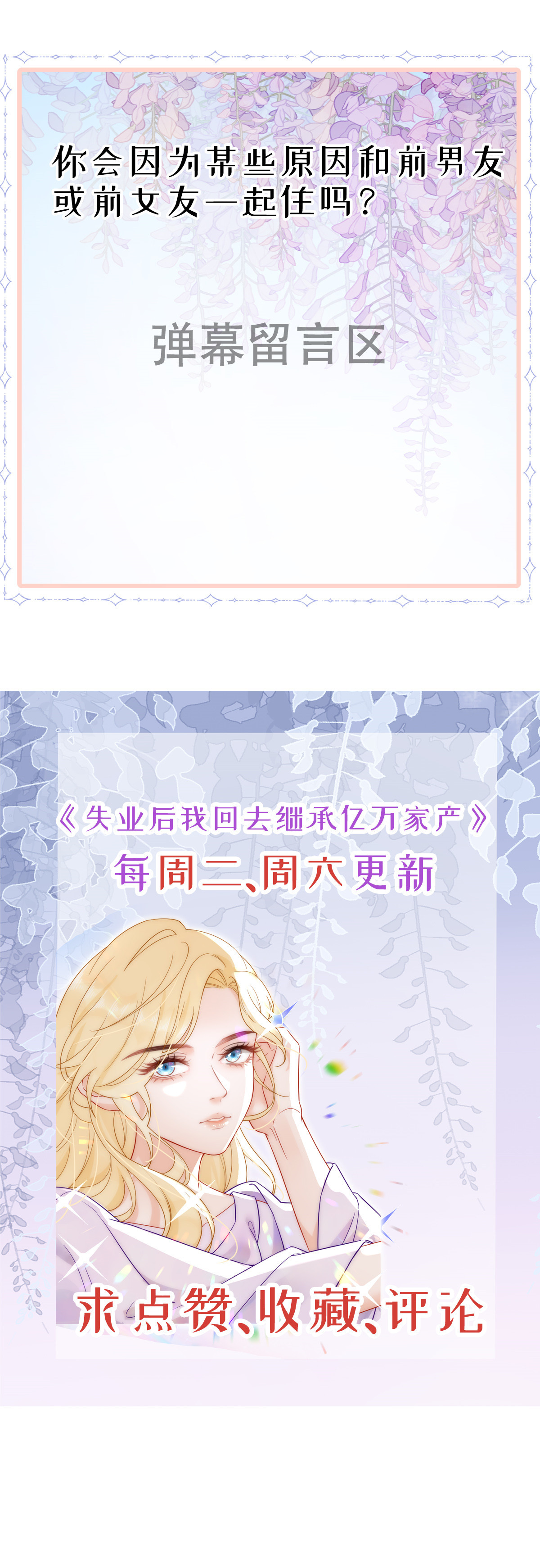 03 和前男友同居？66