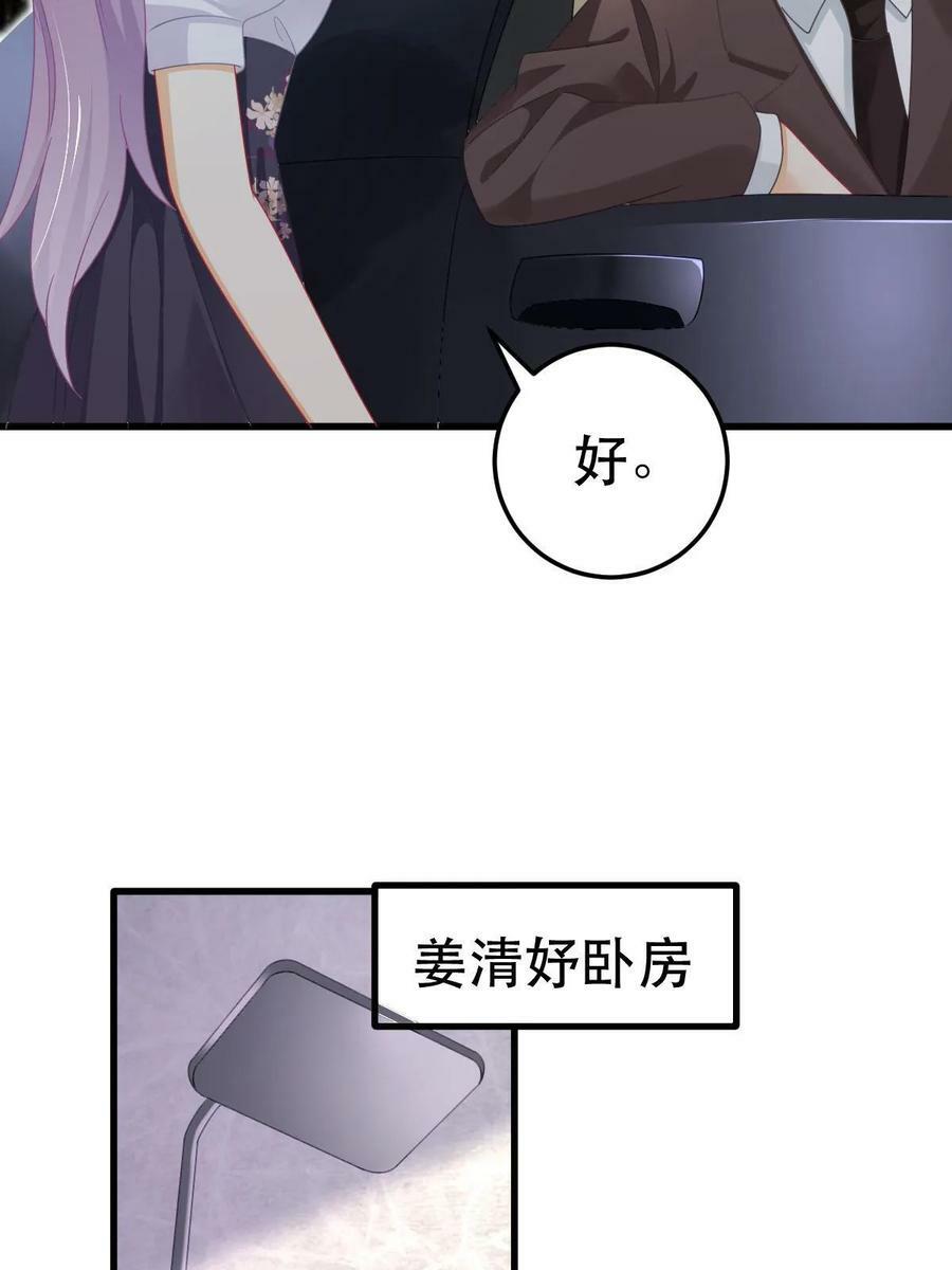 70 不许再凶我26