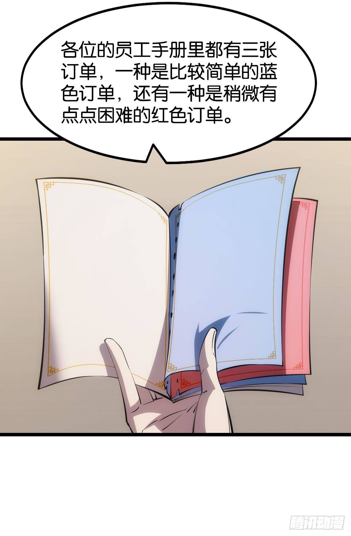 试炼：黄泉快递44
