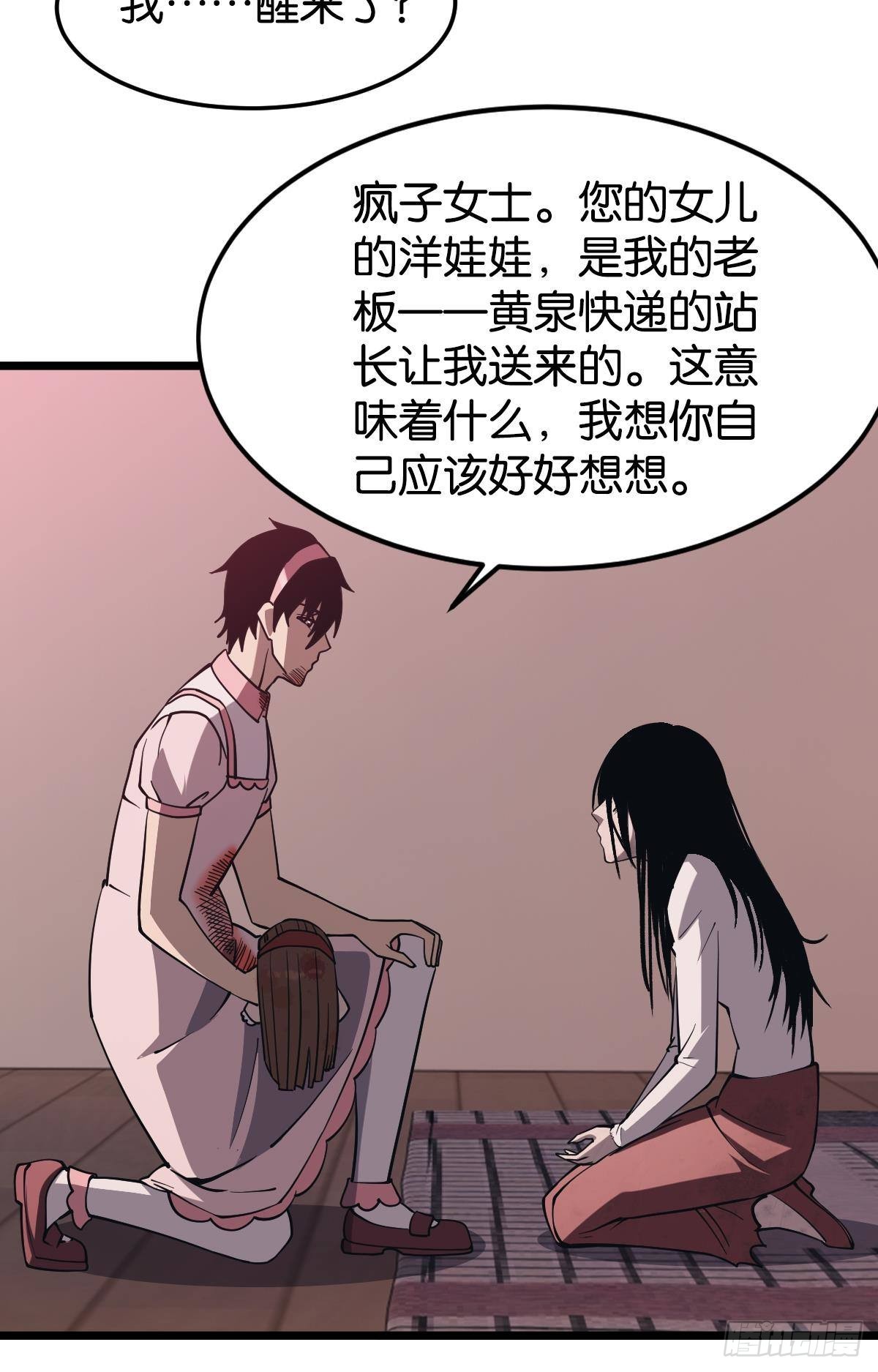 醒来吧，疯子女士28