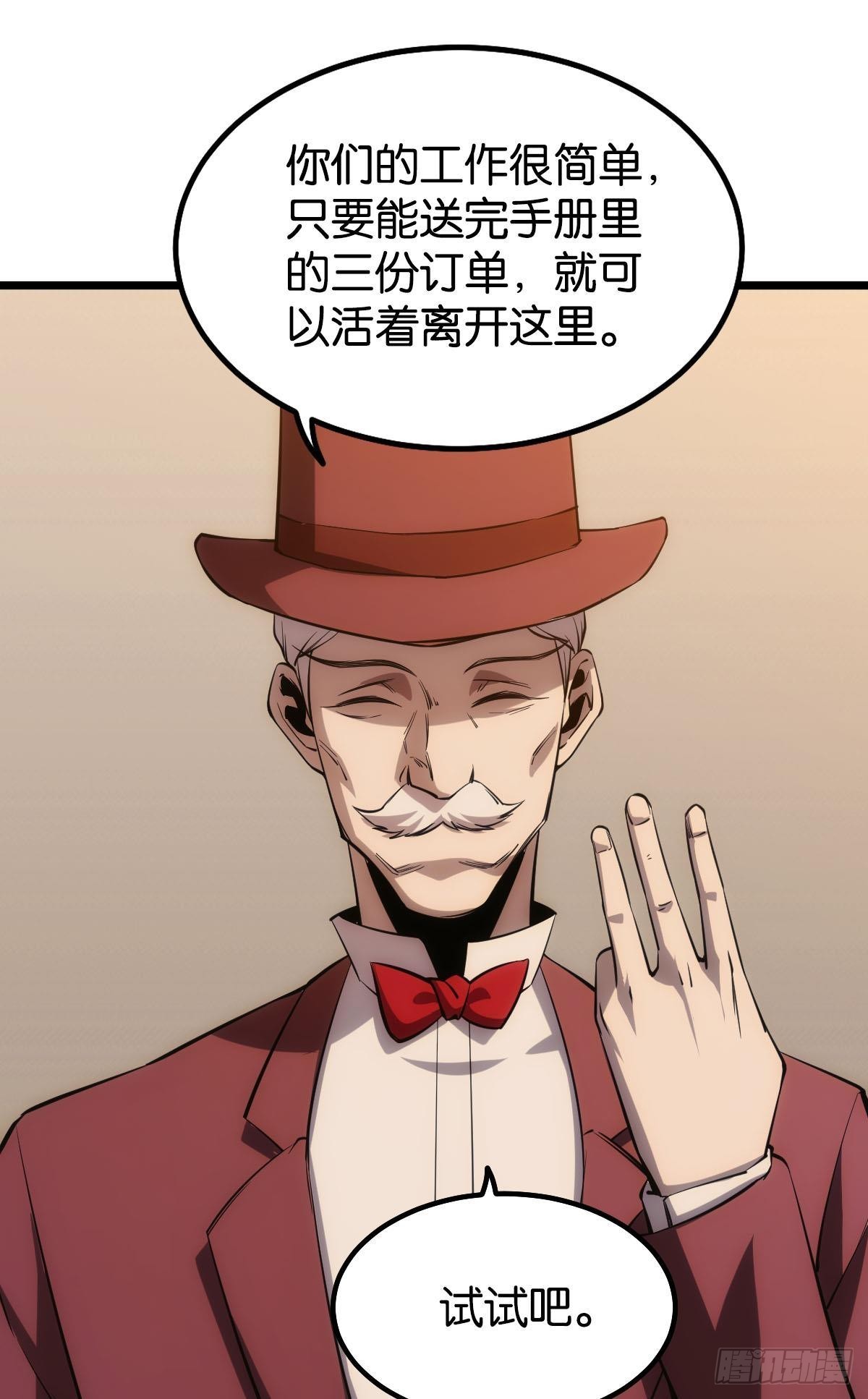试炼：黄泉快递45