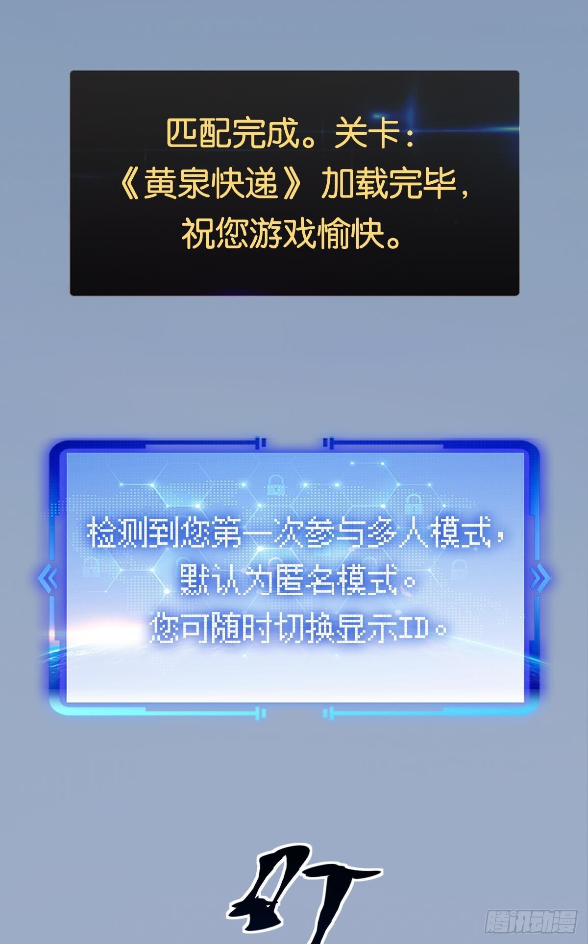 试炼：黄泉快递4