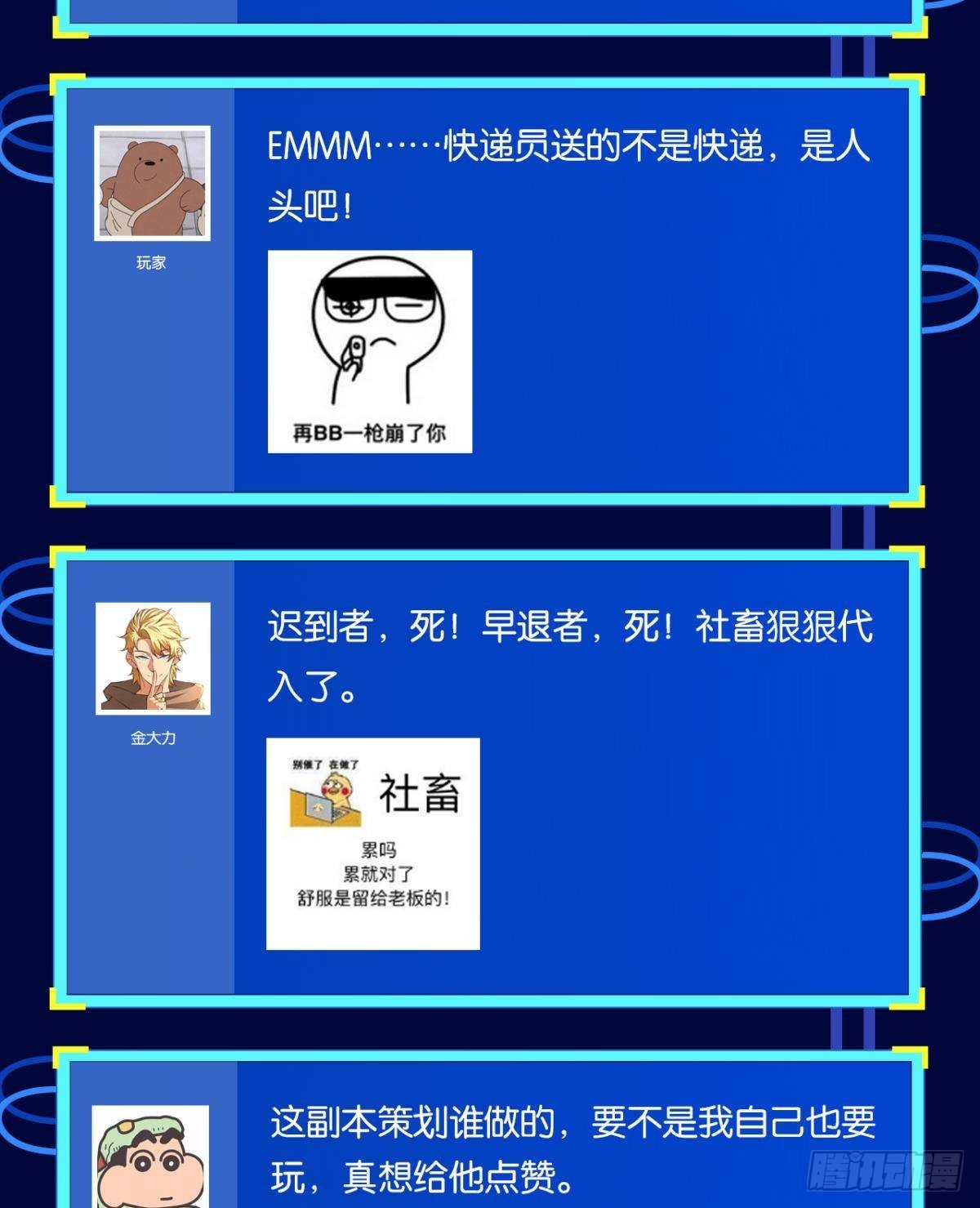 试炼：黄泉快递59