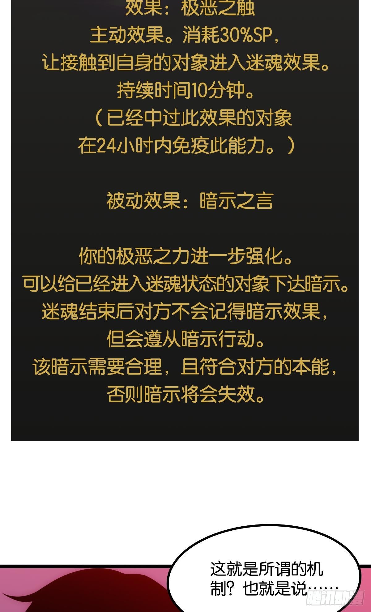机制觉醒：极恶之源31