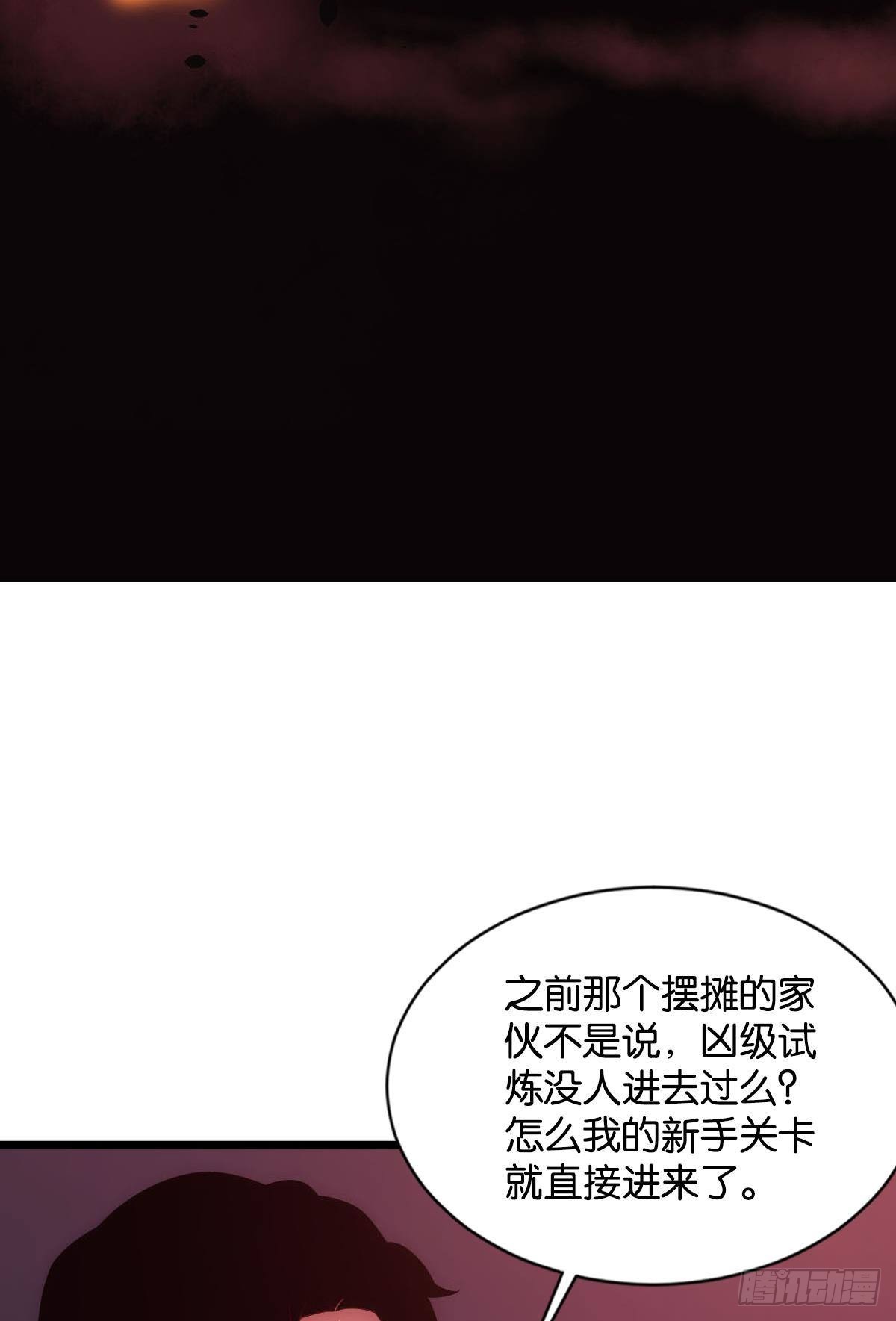 试炼：非死勿扰34