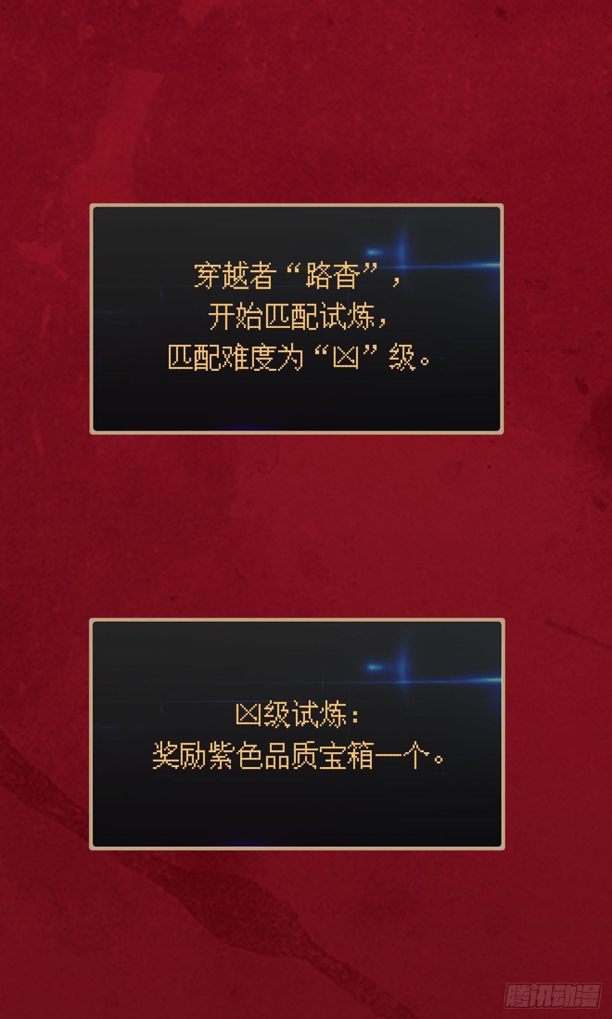 试炼：非死勿扰24