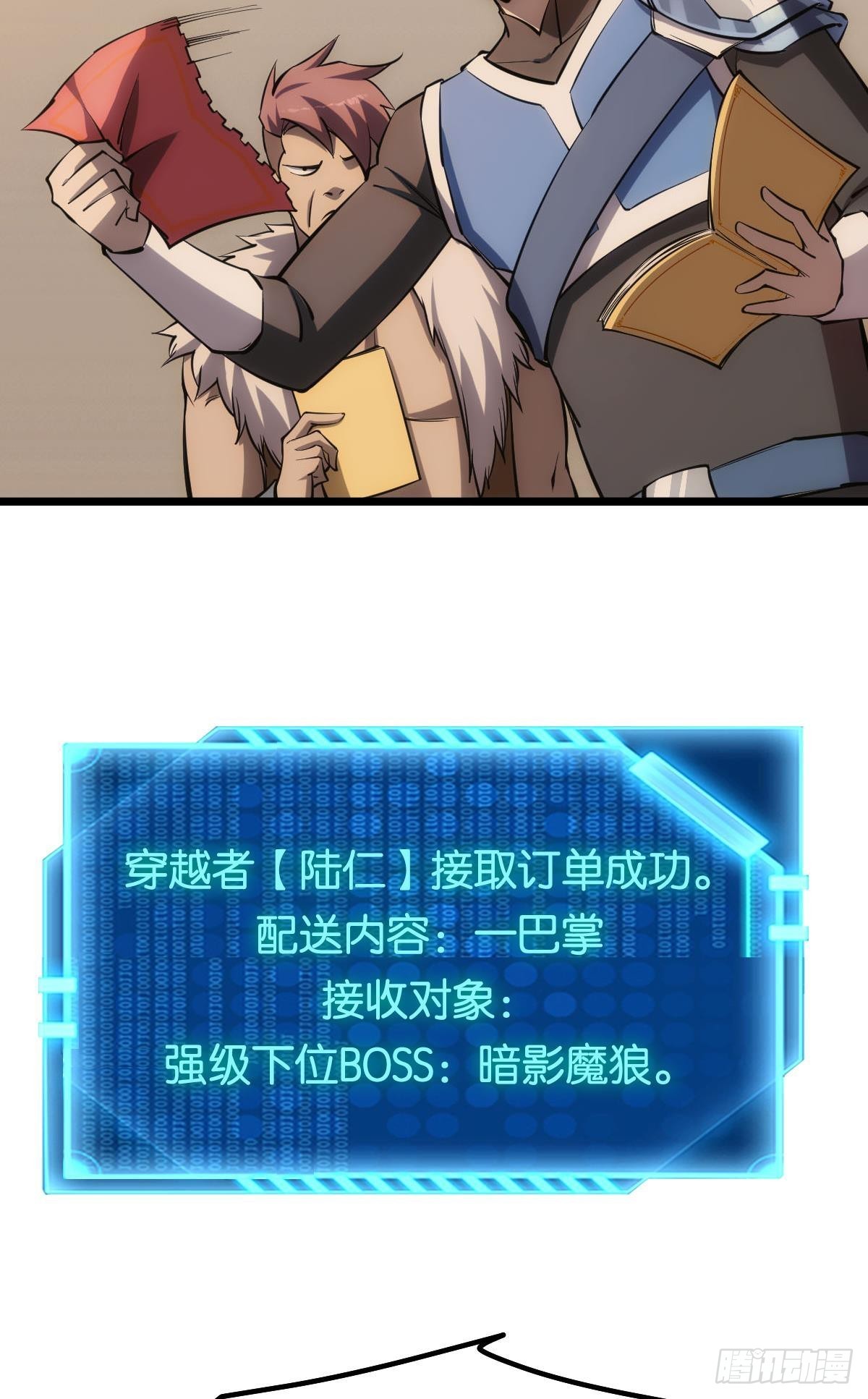 试炼：黄泉快递47