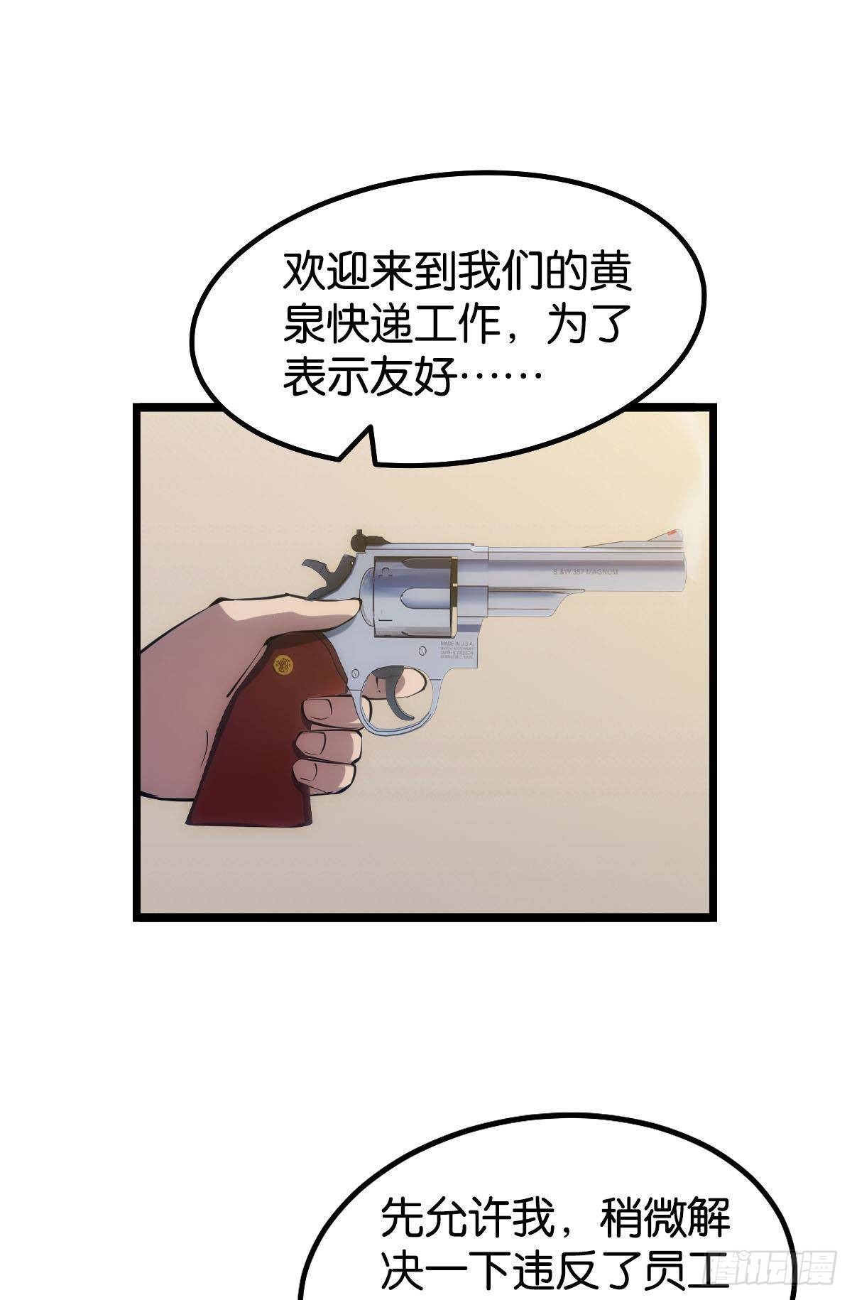 试炼：黄泉快递37