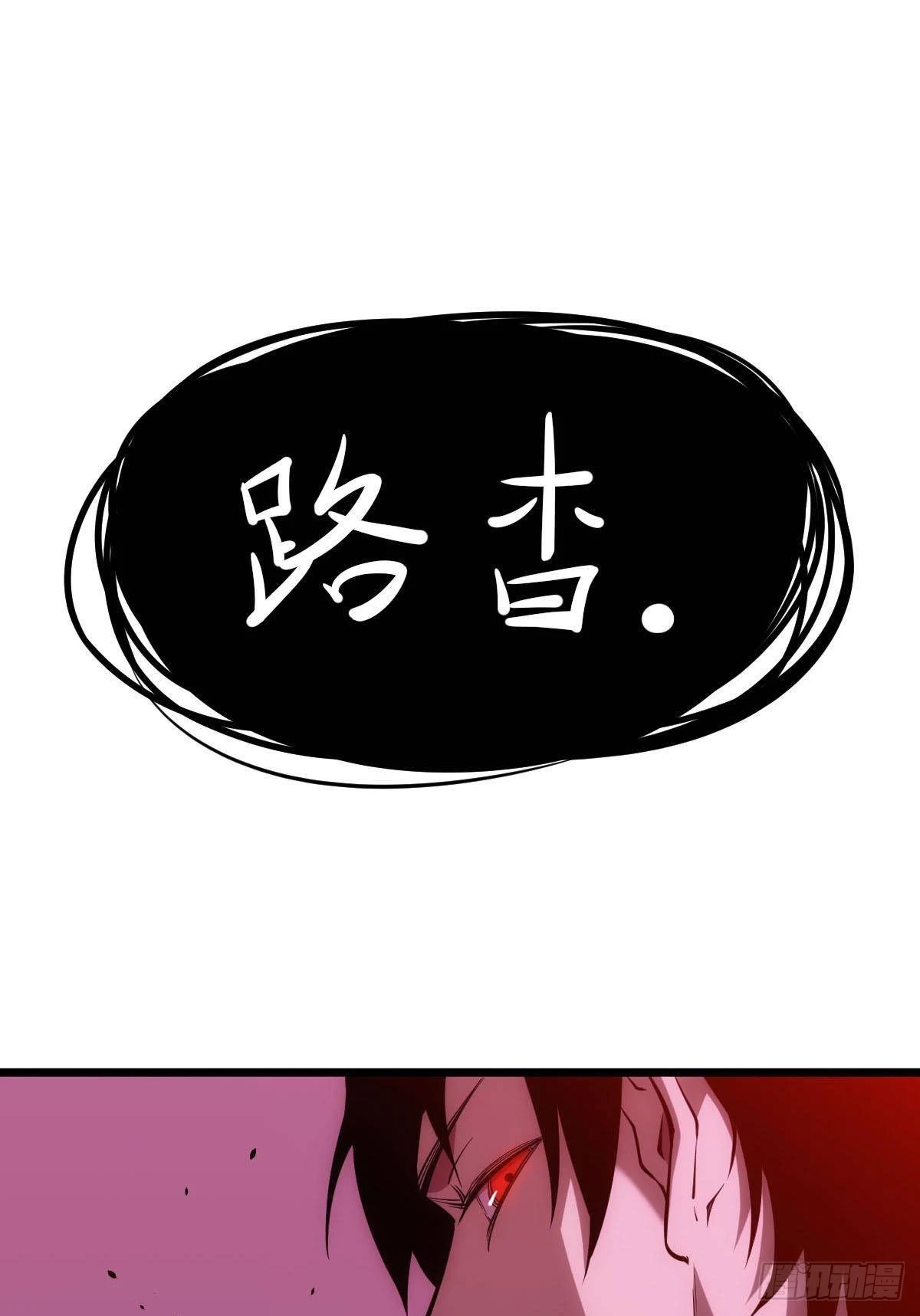 机制觉醒：极恶之源10