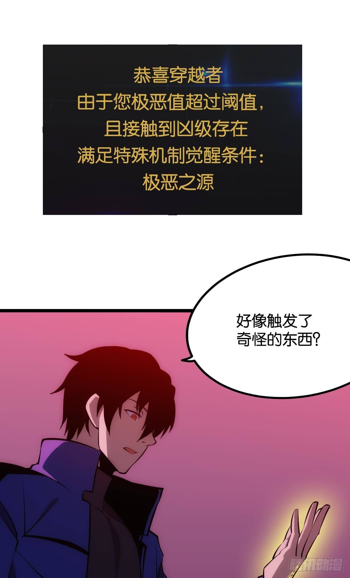 机制觉醒：极恶之源29