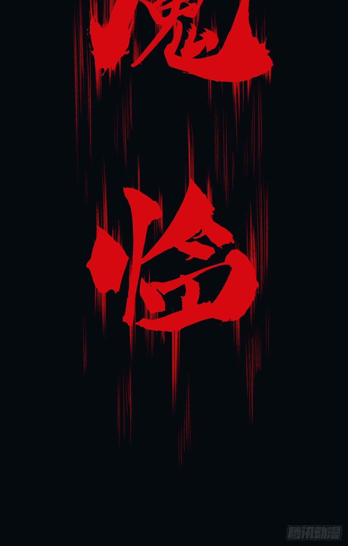 魔现37