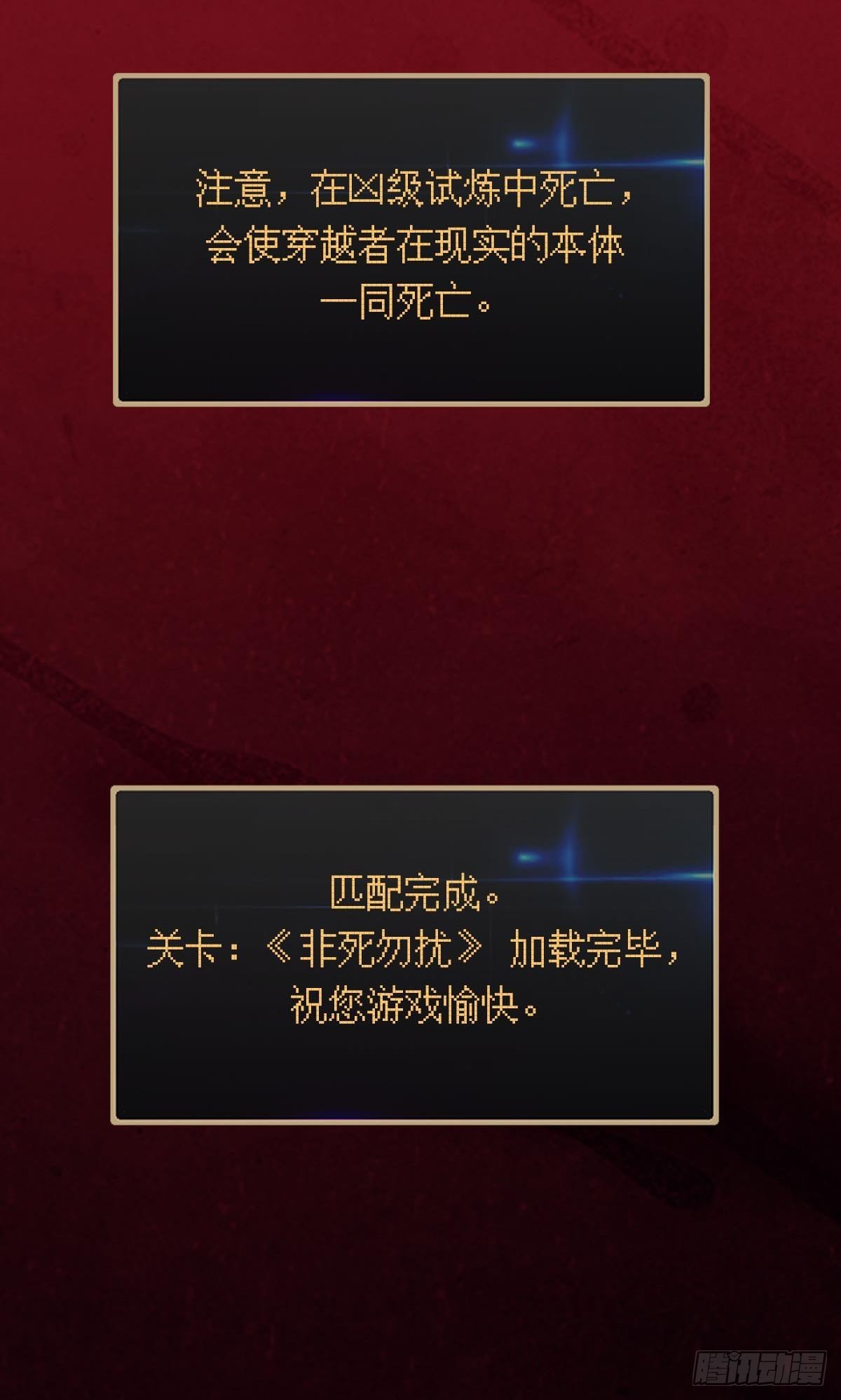 试炼：非死勿扰25