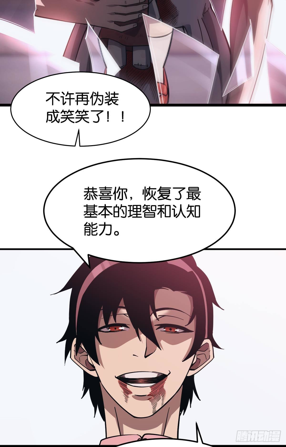 醒来吧，疯子女士26