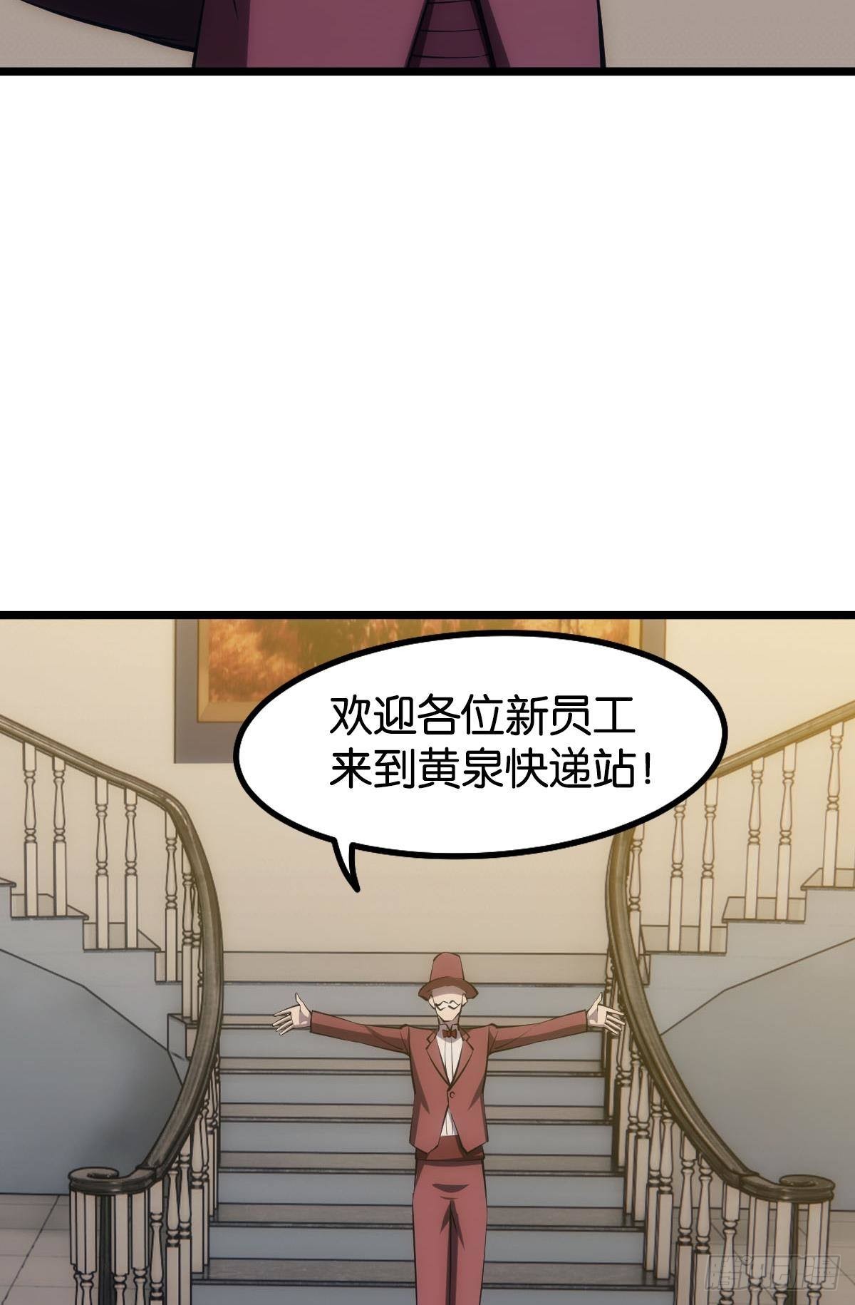 试炼：黄泉快递39