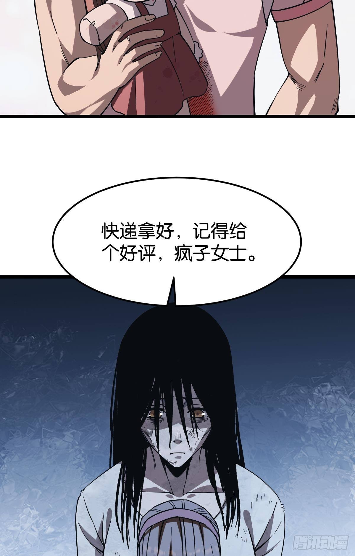 醒来吧，疯子女士30