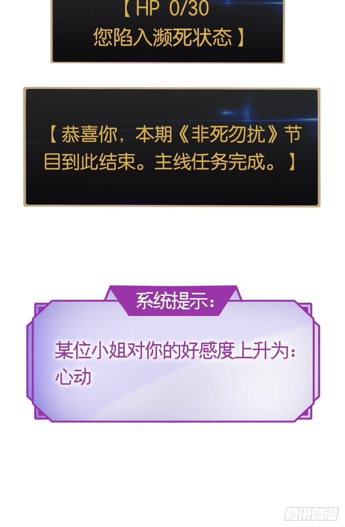 非死勿扰，到此结束45