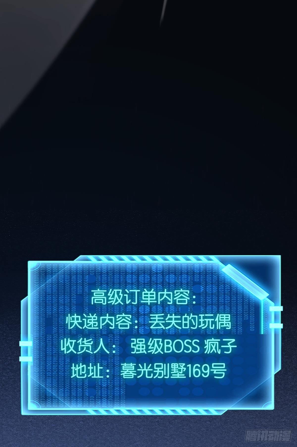 黄泉快递：丢失的玩偶44
