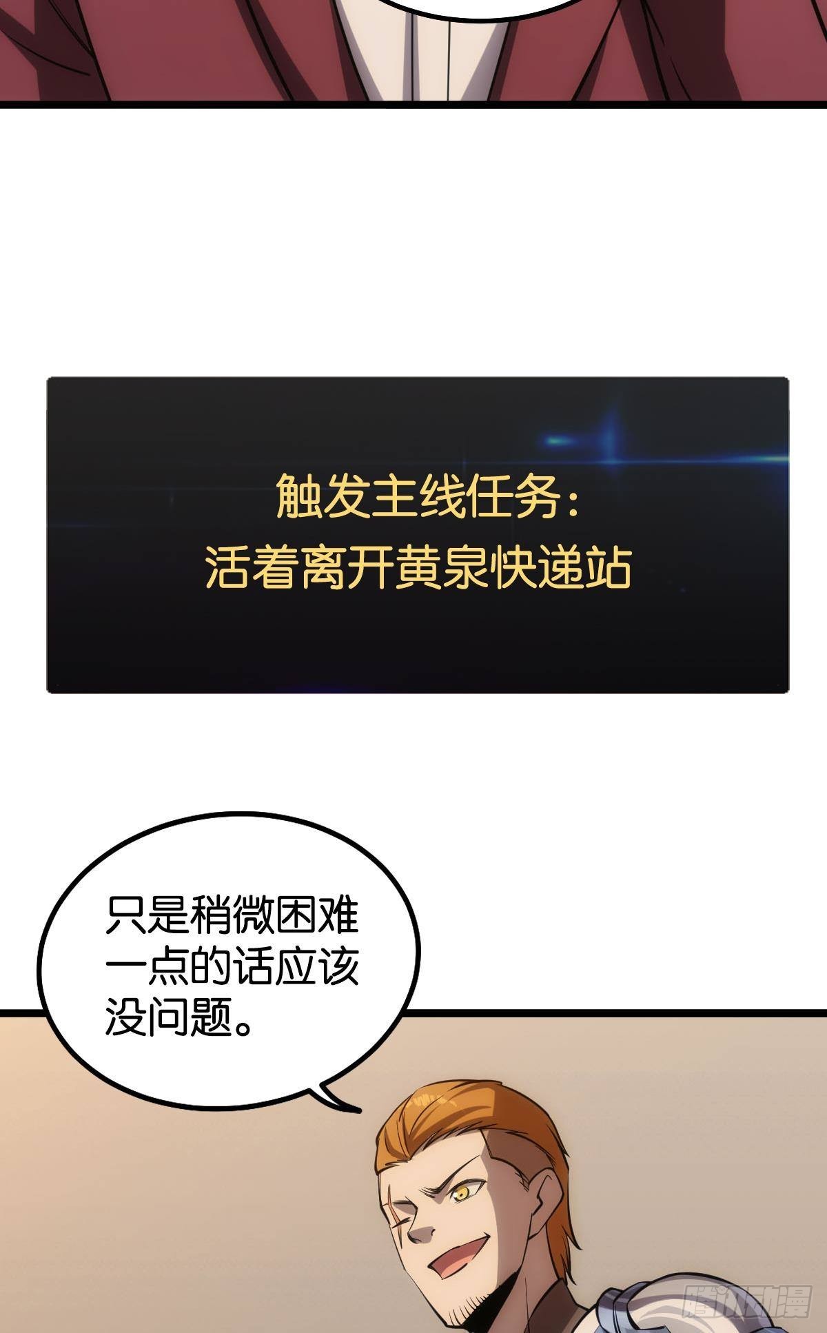 试炼：黄泉快递46