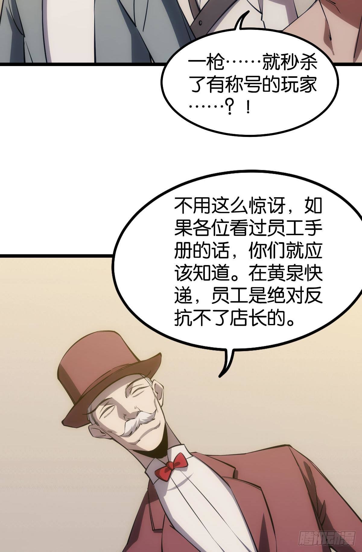 试炼：黄泉快递41