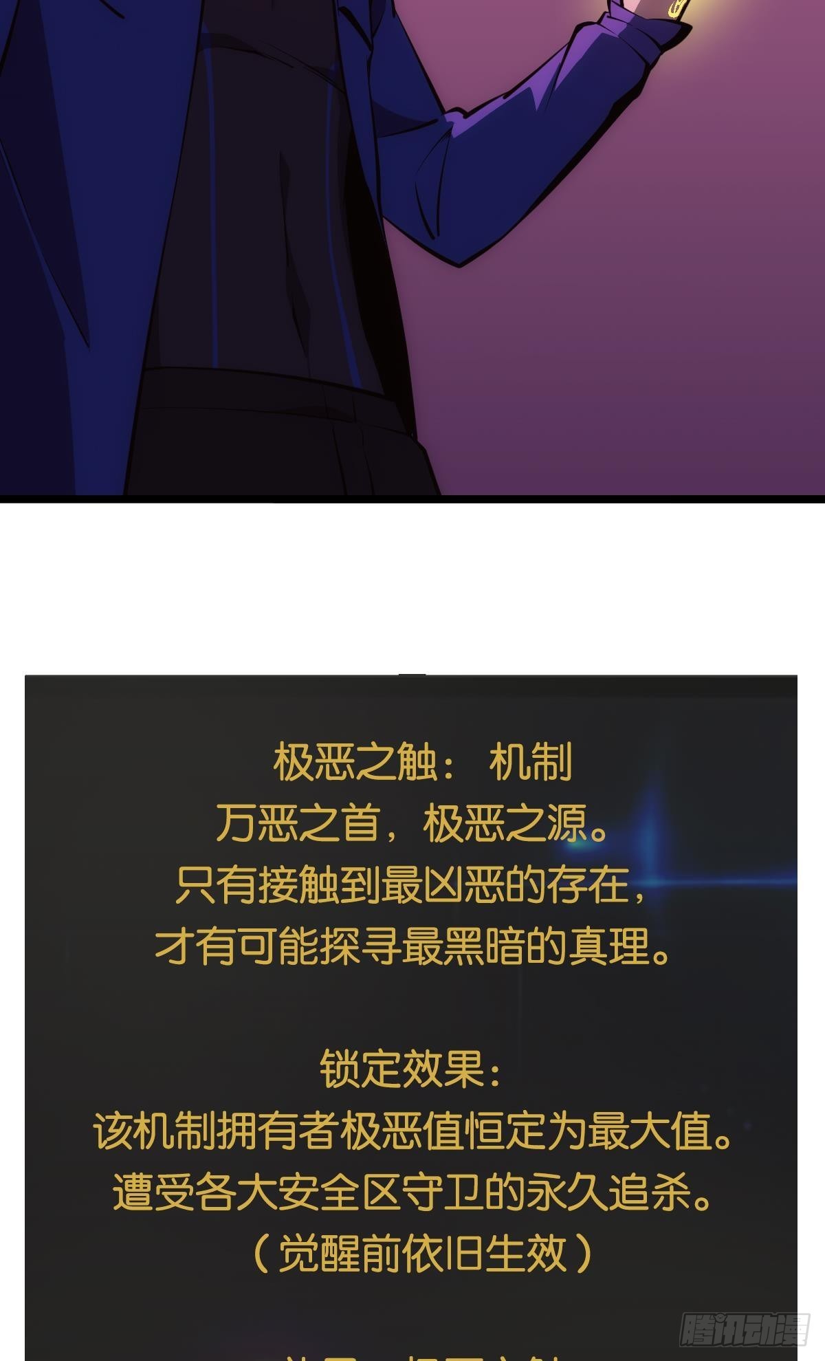 机制觉醒：极恶之源30