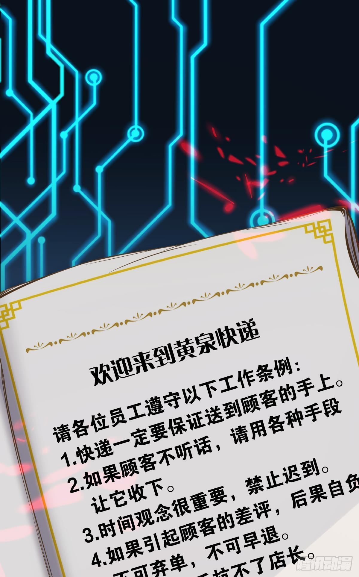 试炼：黄泉快递1