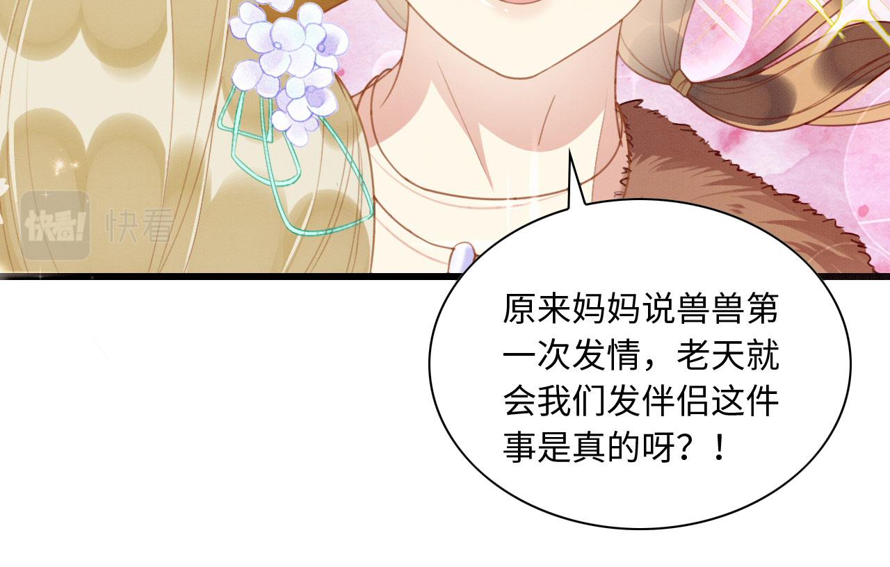 06 遇上可爱小兽兽132