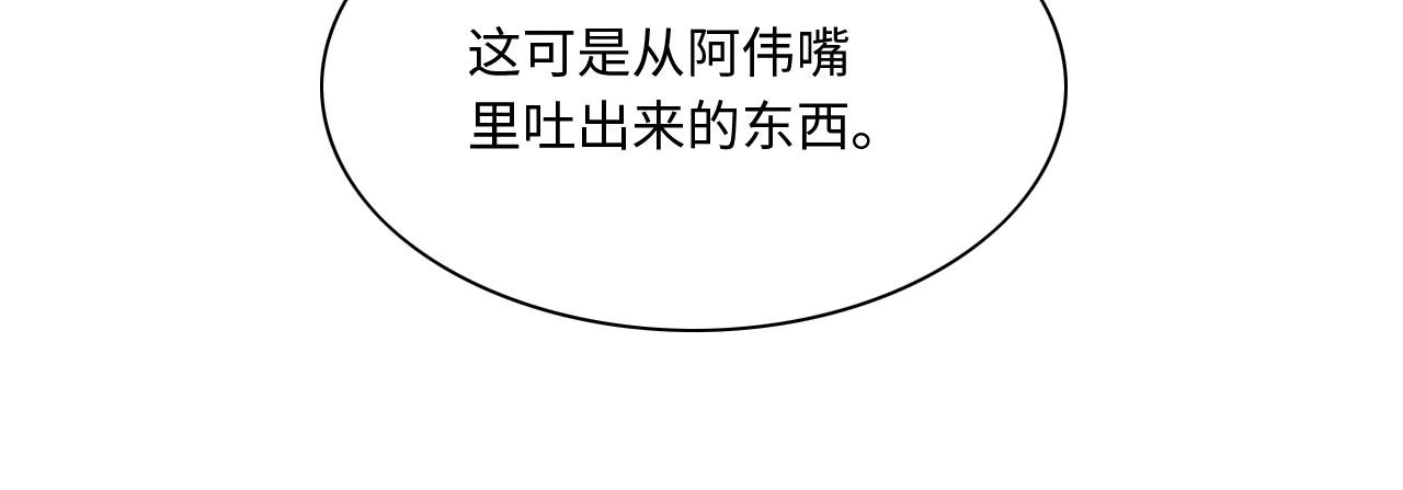 09 阿伟，他活啦！171