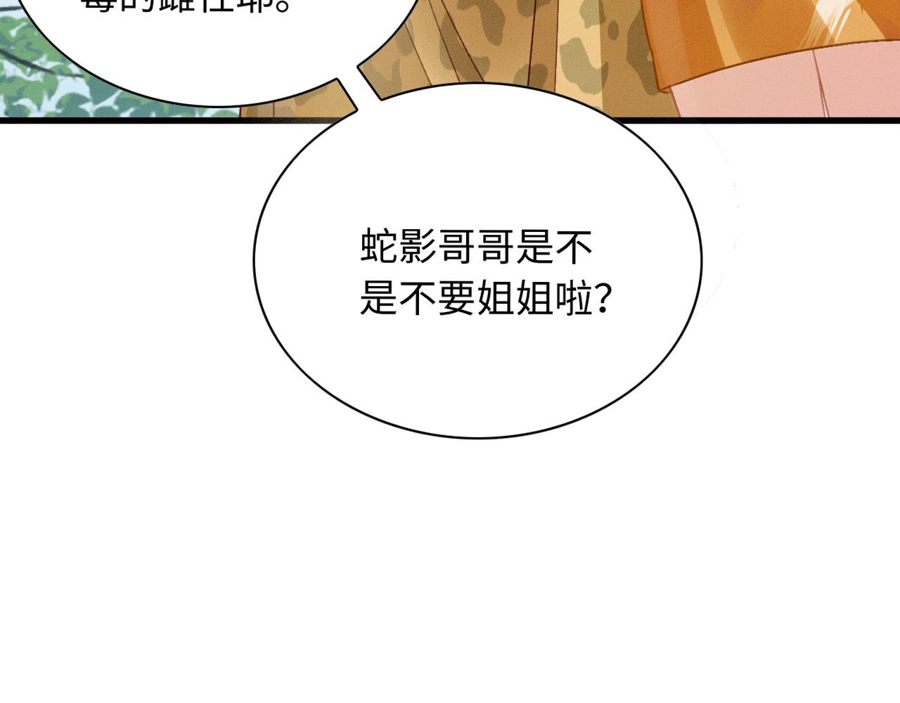 16 蛇可是会缠人的140