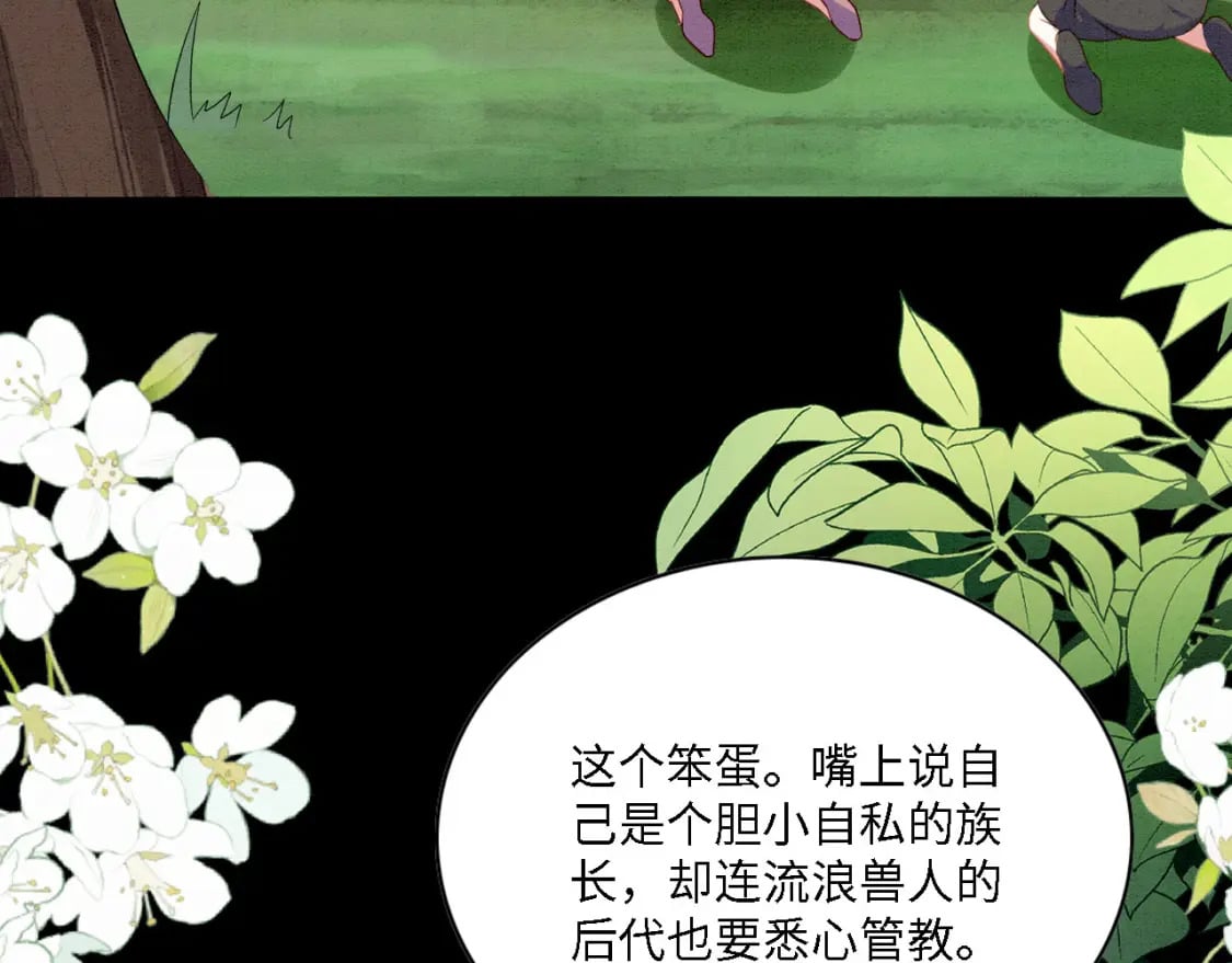103 兽人大陆完结38