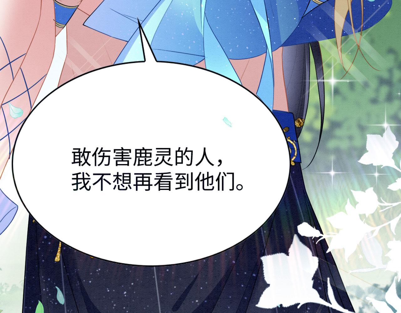 41 守护鹿灵116