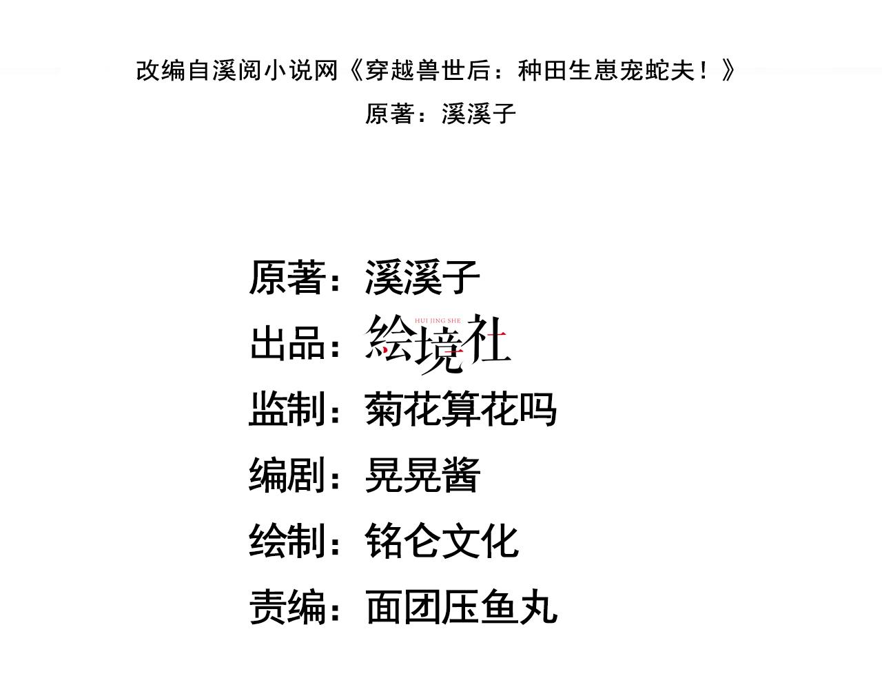 33 蛇影护妻2