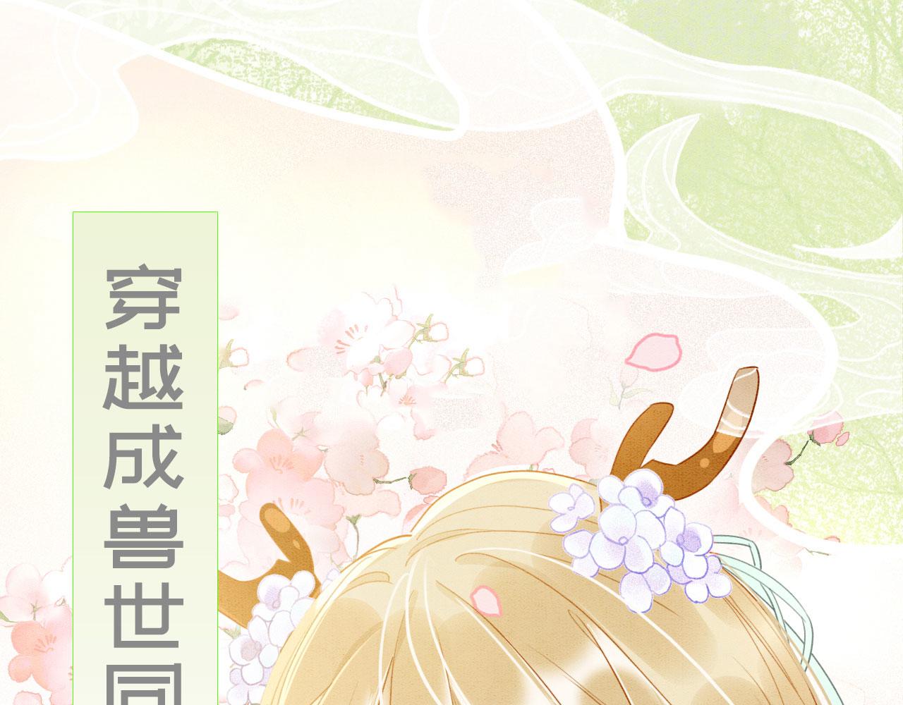 序章 我在兽世火葬场0