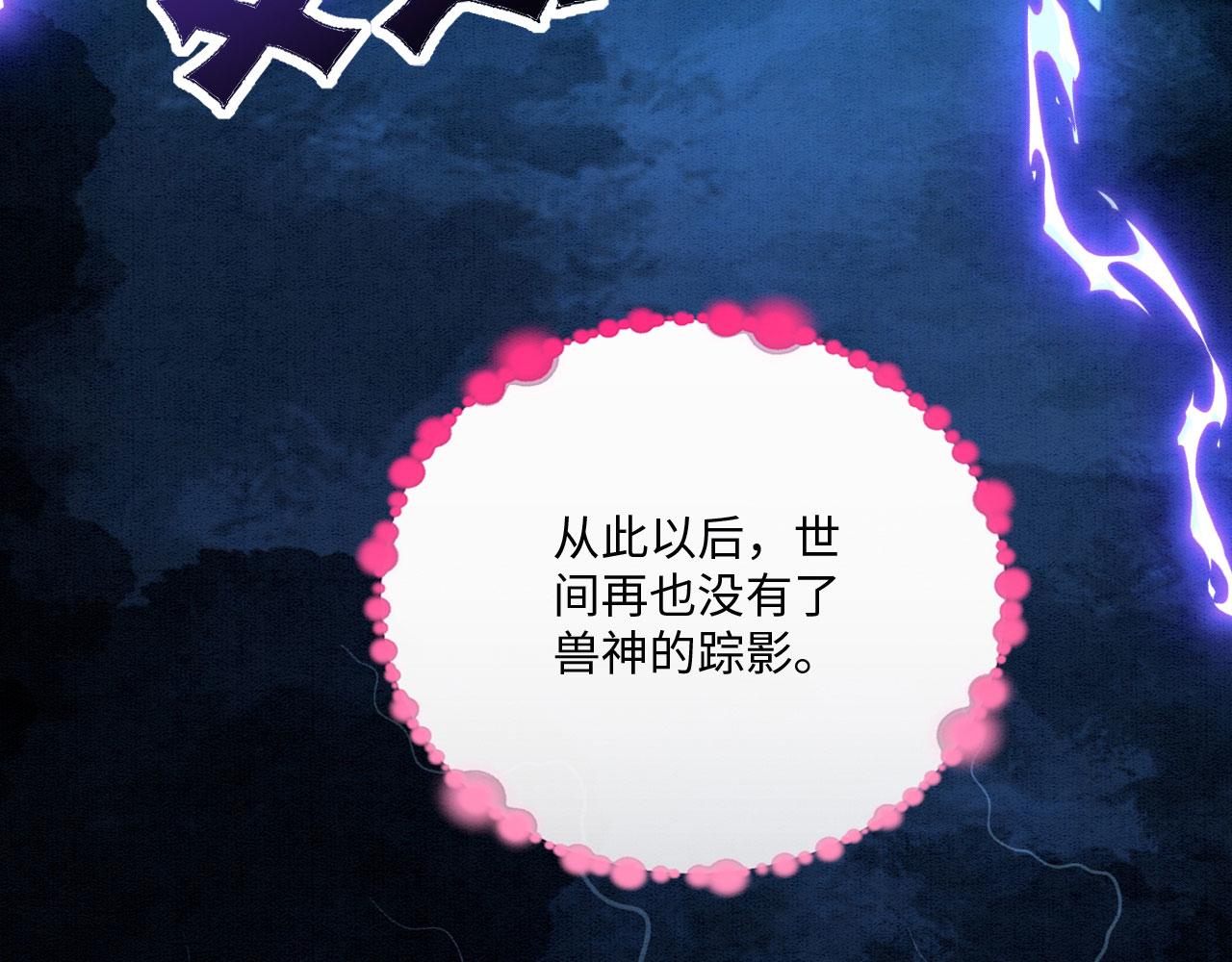 40 兽神陨落？68