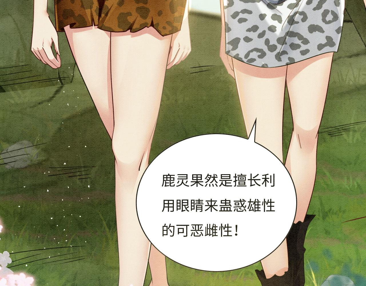 01 雌性，你在玩火28