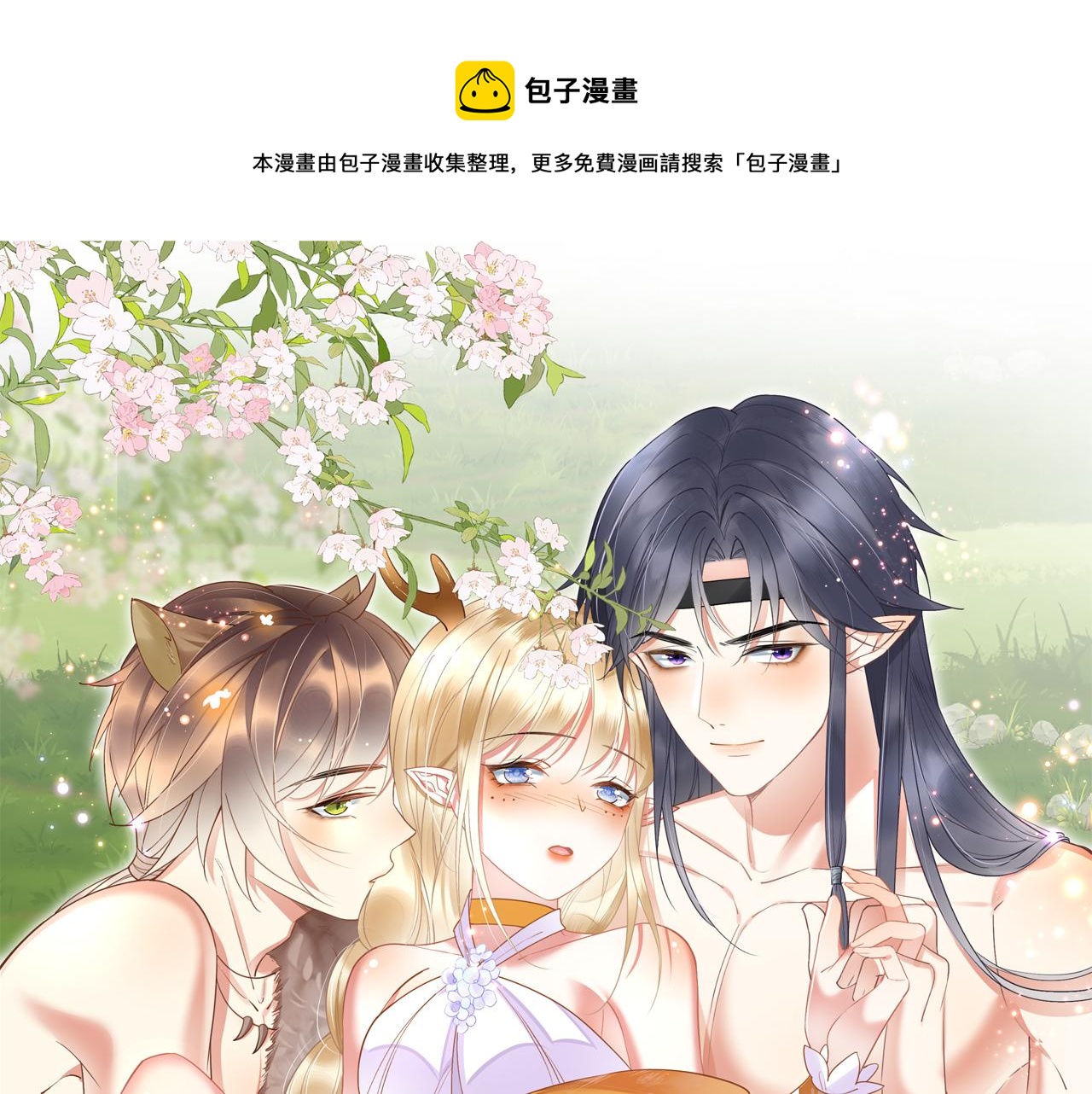 27 你敢碰她！0