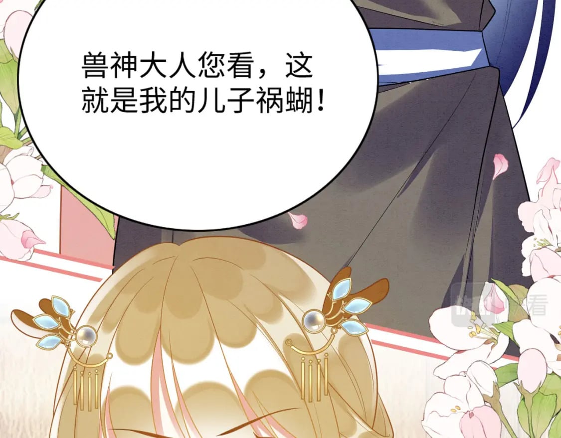 89 祸蝴作妖119
