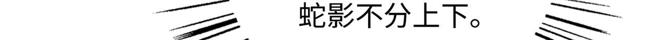 10 争风吃醋55