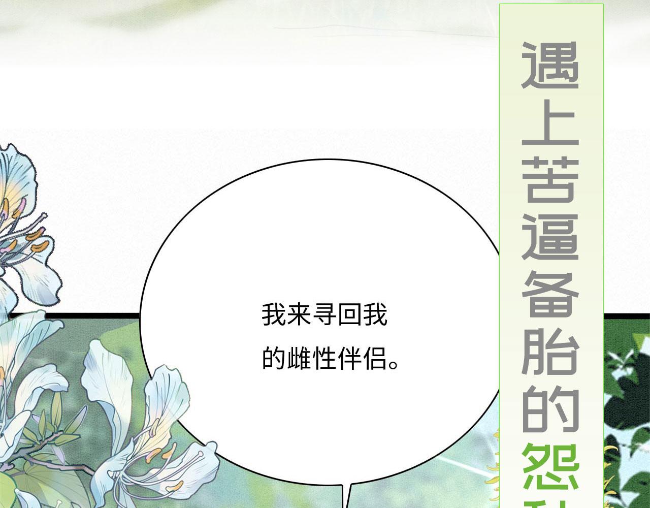 序章 我在兽世火葬场6
