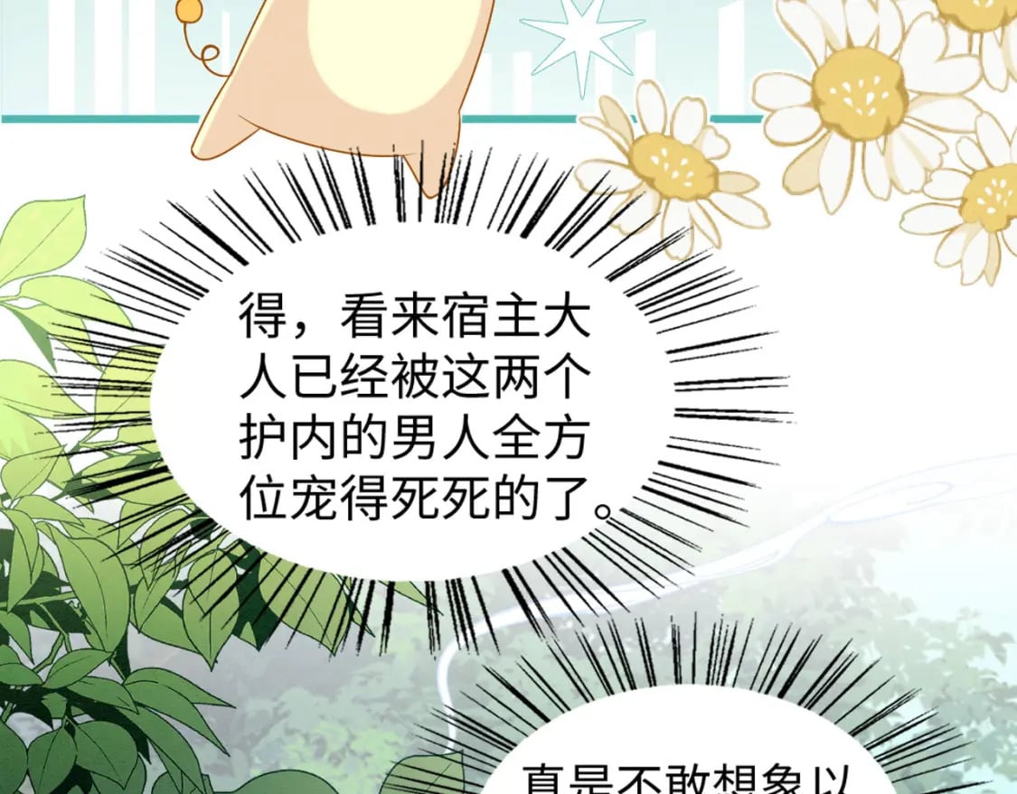 89 祸蝴作妖35