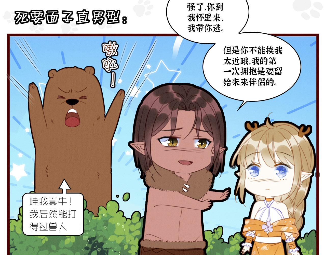 小剧场  兽人男友大作战5