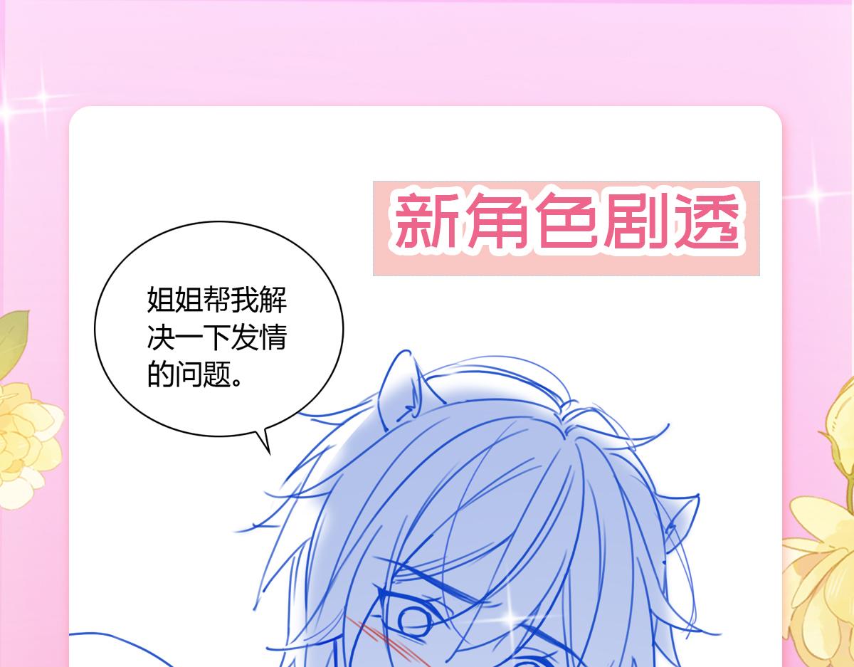 06 遇上可爱小兽兽136