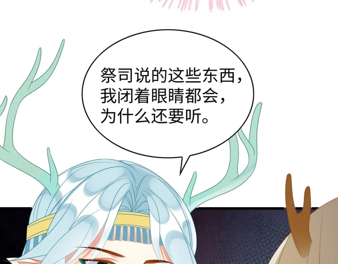 77 有何居心82