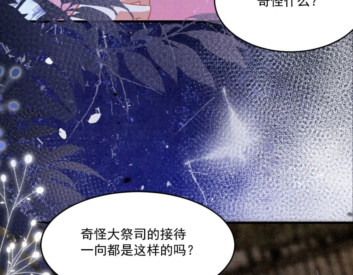 73 遇到病娇？！109