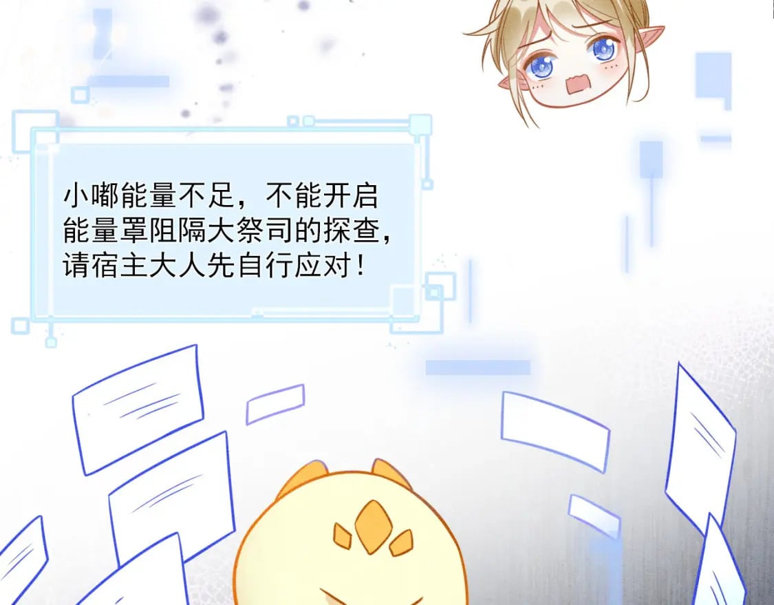 73 遇到病娇？！103
