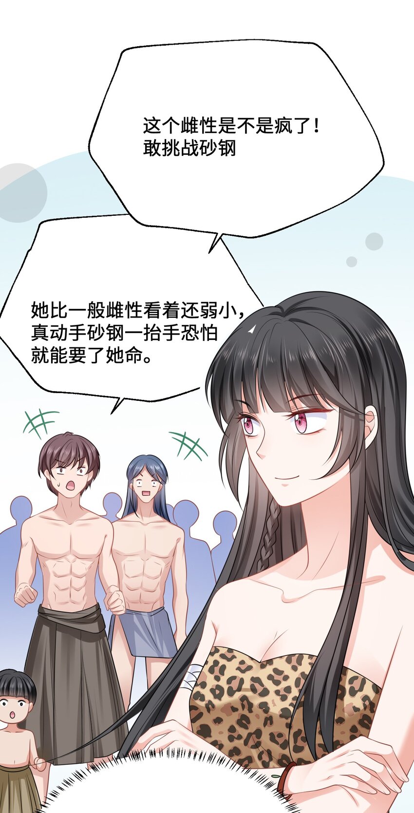 11 故意示弱3