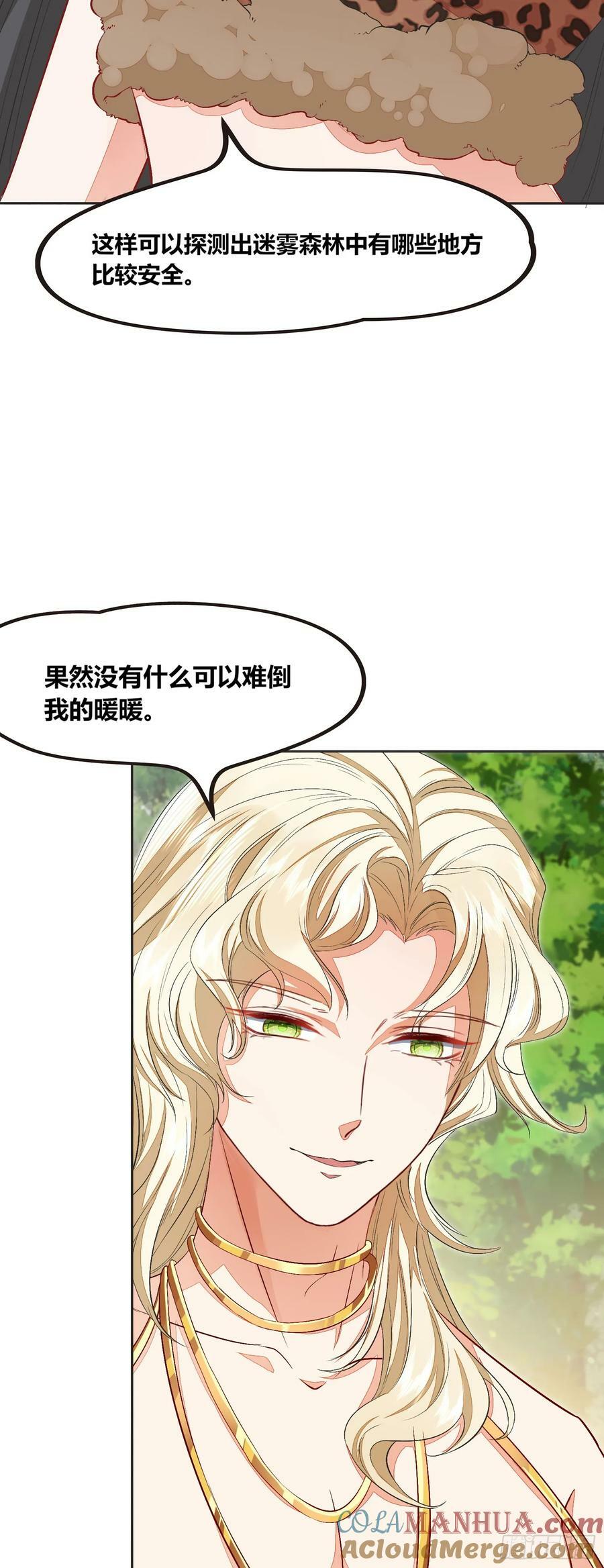 53 月石部落危机4